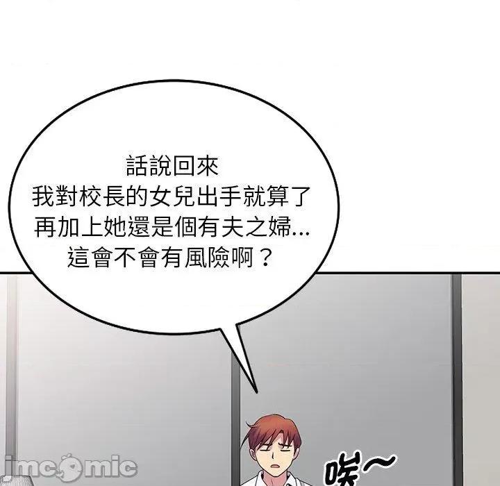 我的老婆是老师 我的老婆是老师-第 8 话 第52页