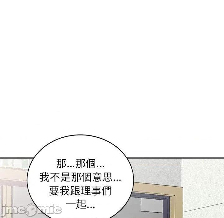我的老婆是老师 我的老婆是老师-第 8 话 第95页