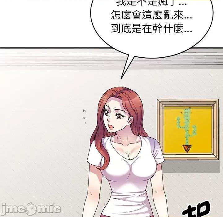 我的老婆是老师 我的老婆是老师-第 9 话 第135页