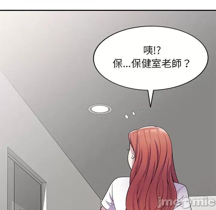 我的老婆是老师 我的老婆是老师-第 9 话 第157页