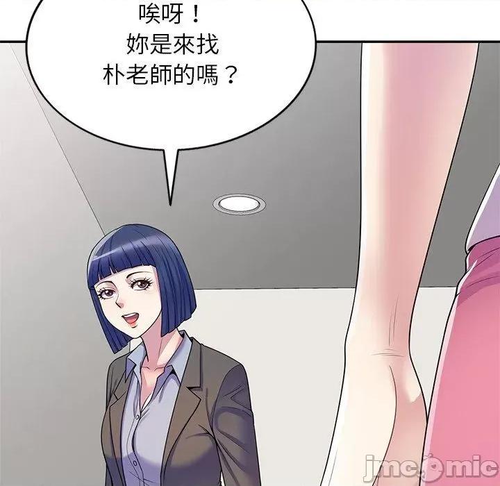 我的老婆是老师 我的老婆是老师-第 9 话 第160页