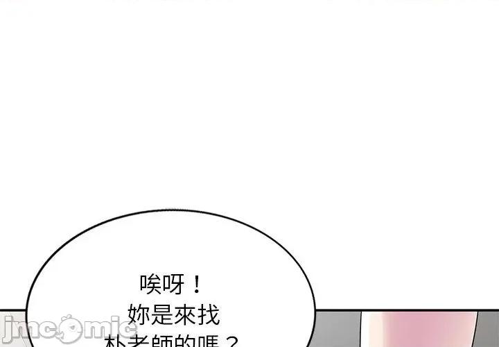 我的老婆是老师 我的老婆是老师-第 10 话 第1页
