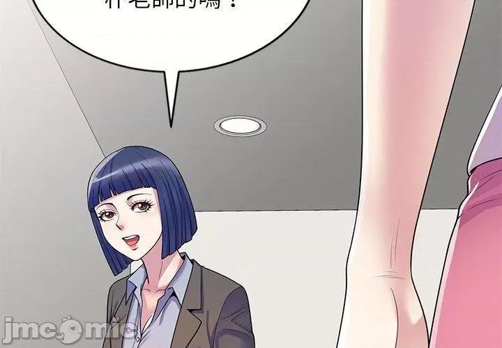 我的老婆是老师 我的老婆是老师-第 10 话 第2页