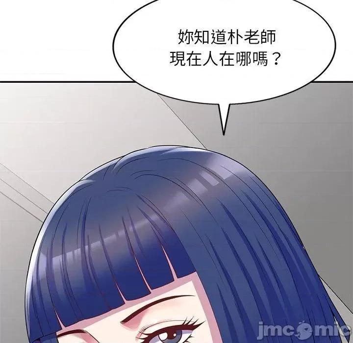 我的老婆是老师 我的老婆是老师-第 10 话 第14页