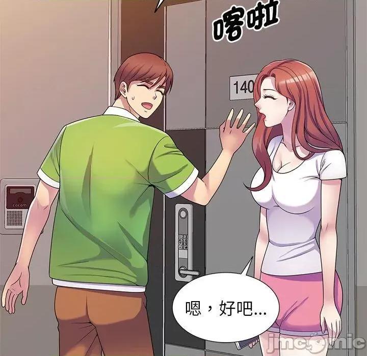 我的老婆是老师 我的老婆是老师-第 10 话 第61页