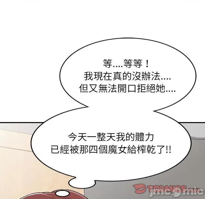 我的老婆是老师 我的老婆是老师-第 10 话 第108页