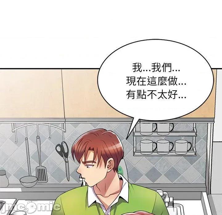 我的老婆是老师 我的老婆是老师-第 10 话 第120页