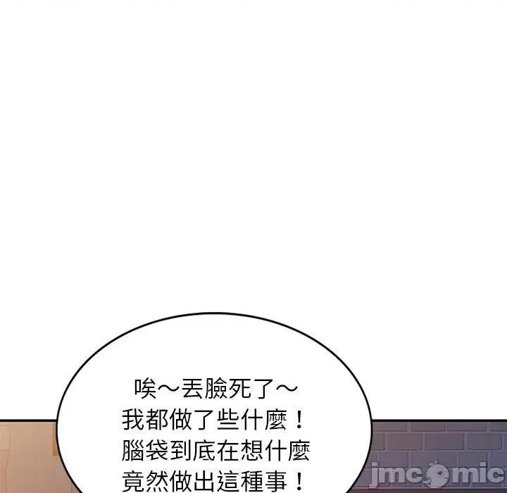 我的老婆是老师 我的老婆是老师-第 10 话 第142页