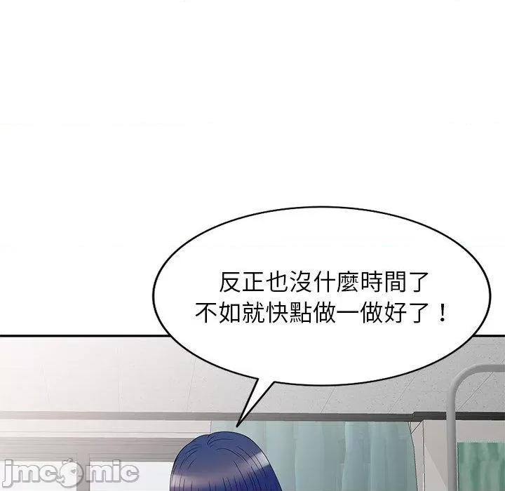 我的老婆是老师 我的老婆是老师-第 11 话 第46页