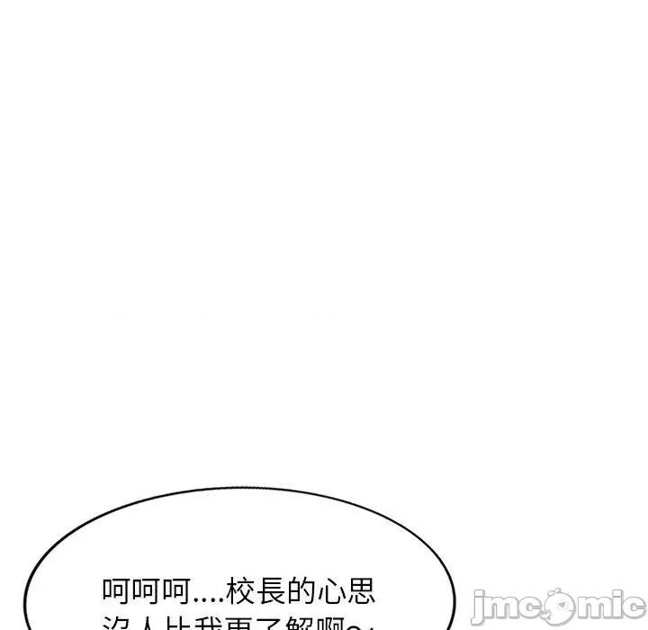 我的老婆是老师 我的老婆是老师-第 11 话 第76页