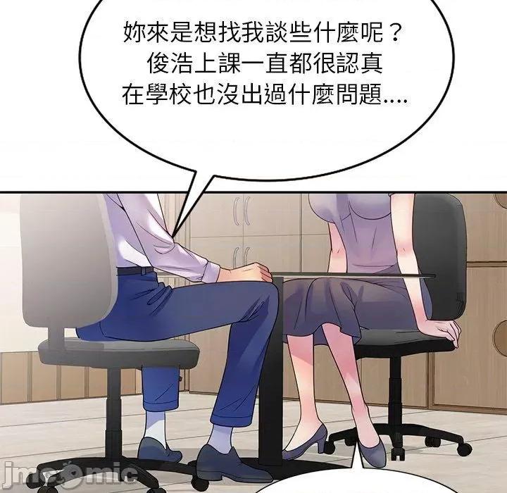 我的老婆是老师 我的老婆是老师-第 11 话 第155页