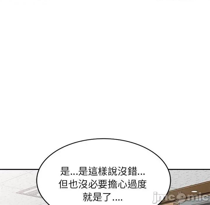 我的老婆是老师 我的老婆是老师-第 11 话 第159页