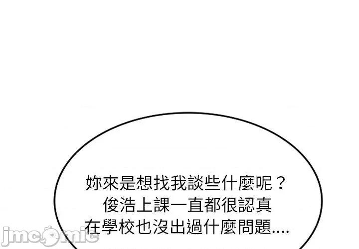 我的老婆是老师 我的老婆是老师-第 12 话 第1页