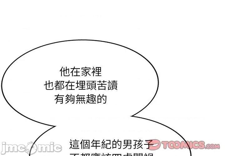 我的老婆是老师 我的老婆是老师-第 12 话 第4页