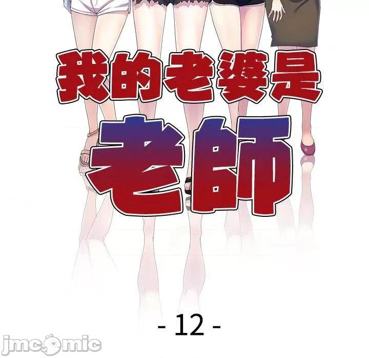 我的老婆是老师 我的老婆是老师-第 12 话 第16页