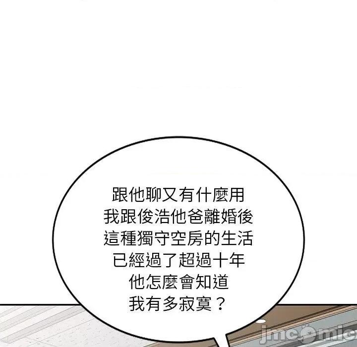 我的老婆是老师 我的老婆是老师-第 12 话 第24页