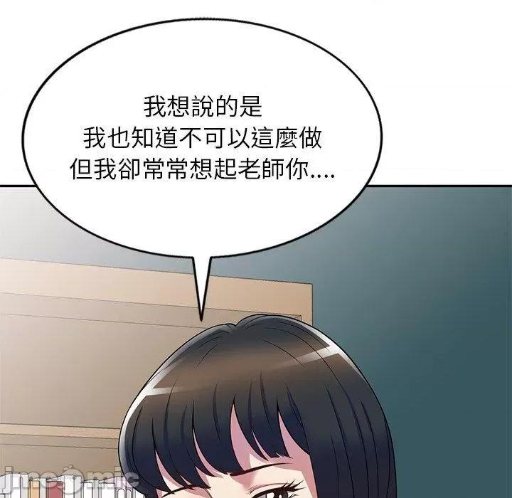 我的老婆是老师 我的老婆是老师-第 12 话 第33页
