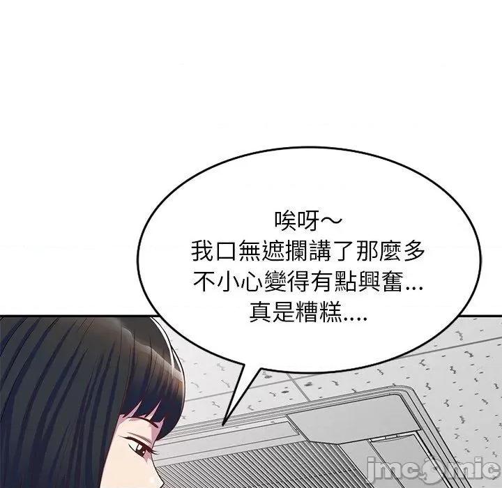 我的老婆是老师 我的老婆是老师-第 12 话 第41页