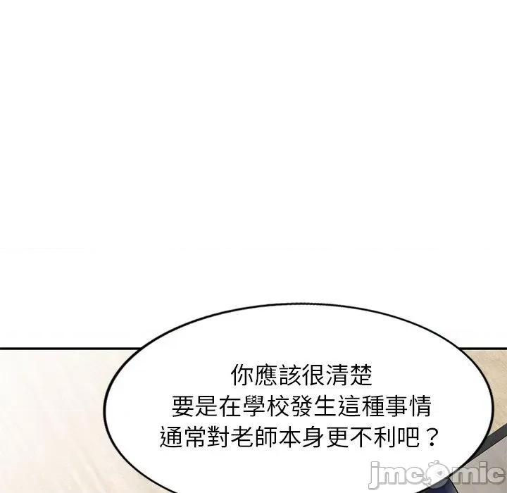 我的老婆是老师 我的老婆是老师-第 12 话 第59页
