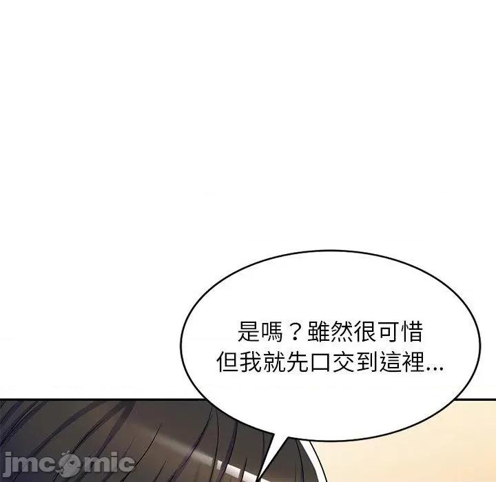 我的老婆是老师 我的老婆是老师-第 12 话 第94页