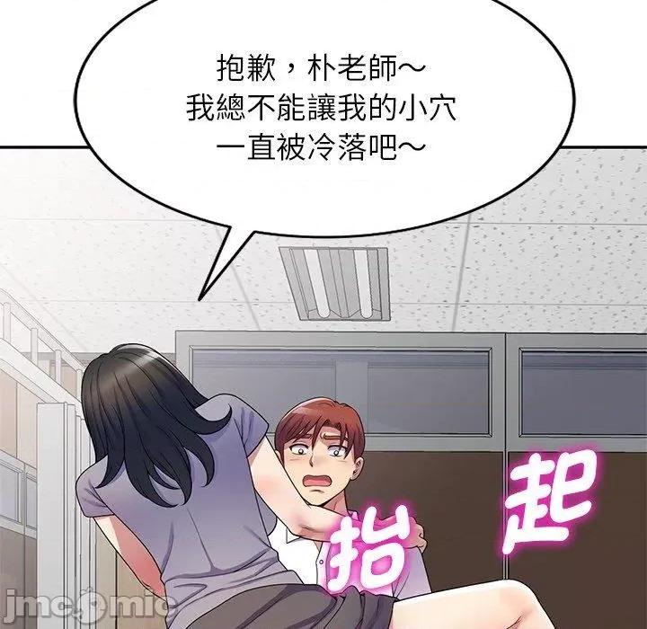 我的老婆是老师 我的老婆是老师-第 12 话 第106页