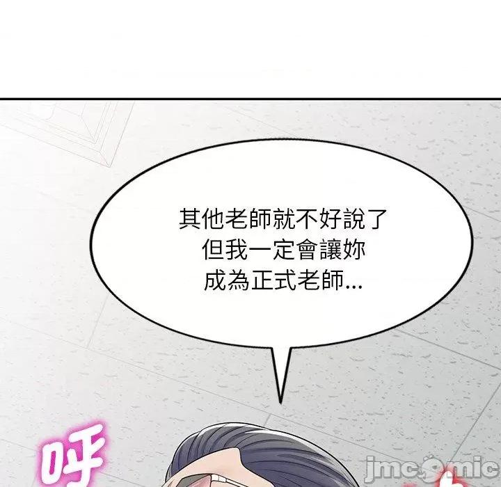 我的老婆是老师 我的老婆是老师-第 12 话 第170页