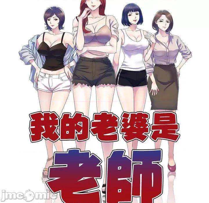 我的老婆是老师 我的老婆是老师-第 13 话 第22页