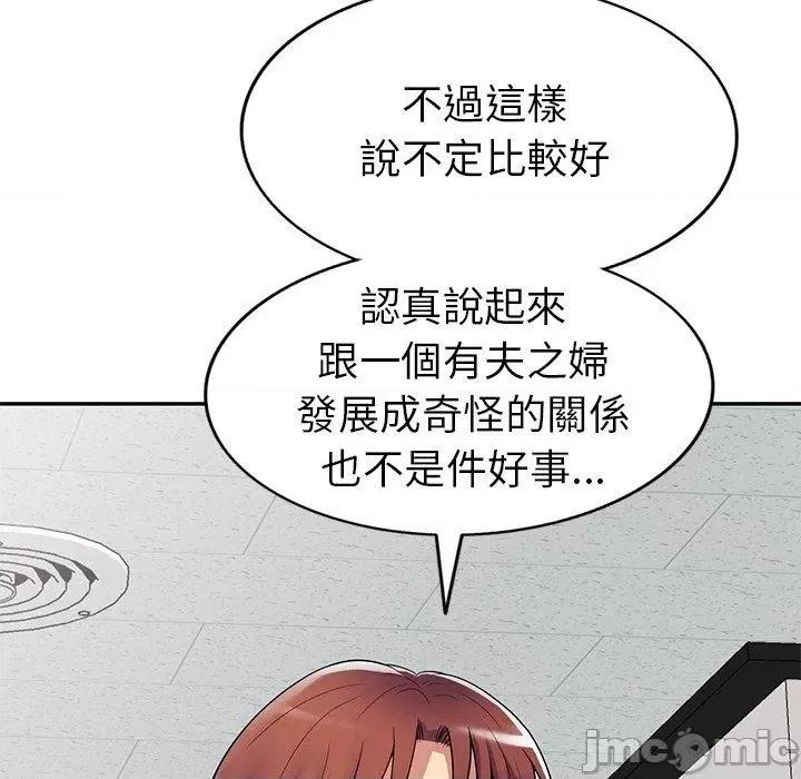 我的老婆是老师 我的老婆是老师-第 13 话 第44页