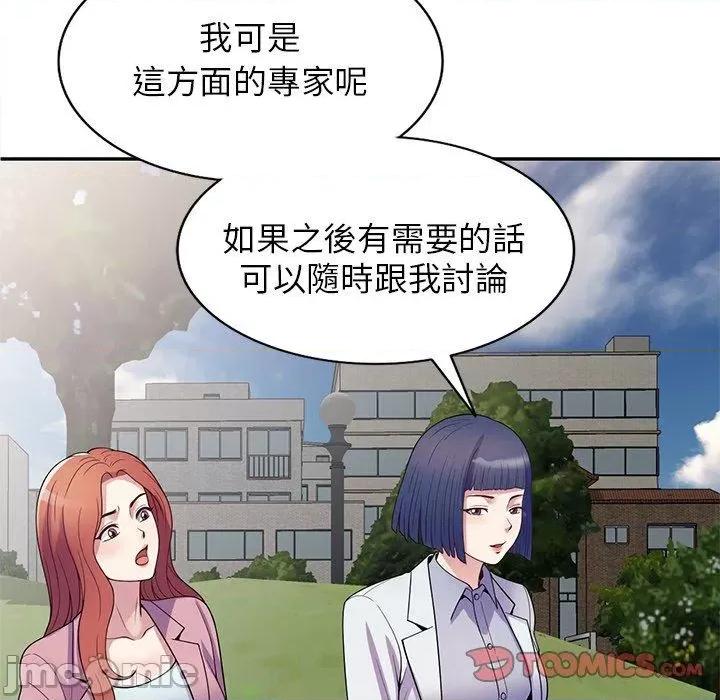 我的老婆是老师 我的老婆是老师-第 13 话 第64页