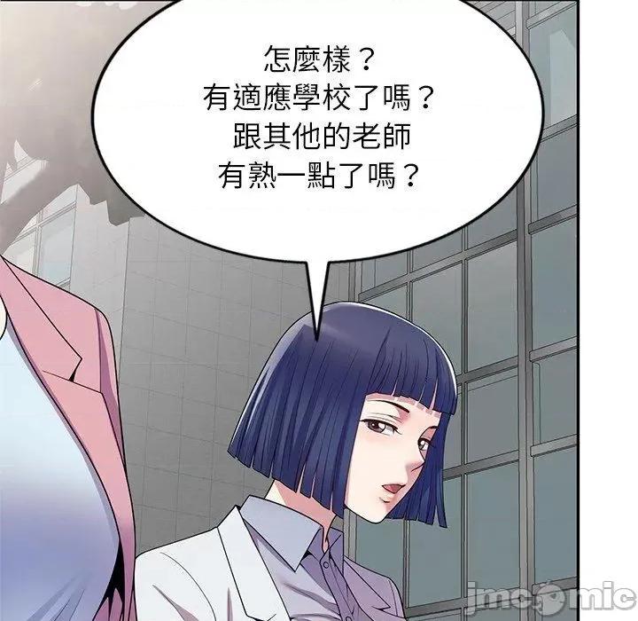 我的老婆是老师 我的老婆是老师-第 13 话 第67页