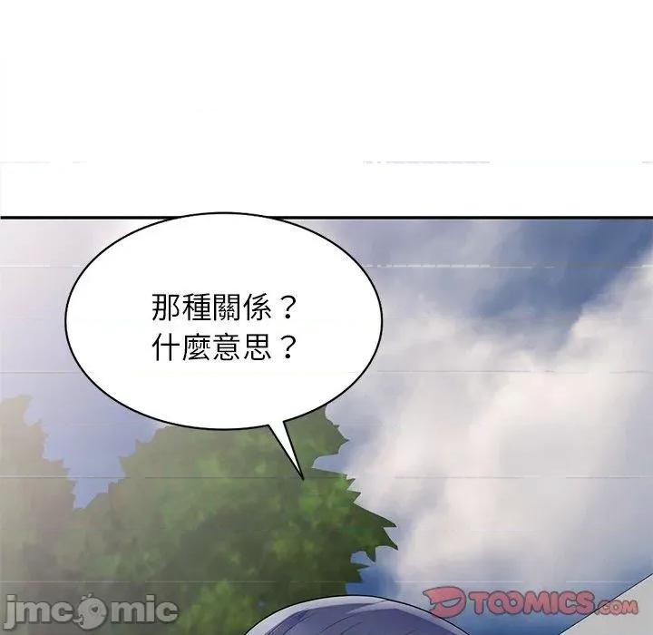 我的老婆是老师 我的老婆是老师-第 13 话 第76页