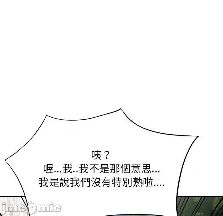 我的老婆是老师 我的老婆是老师-第 13 话 第79页
