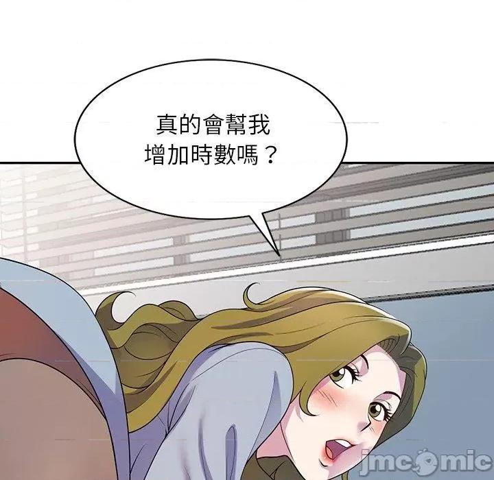我的老婆是老师 我的老婆是老师-第 13 话 第99页