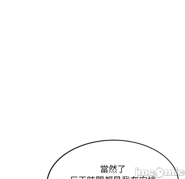 我的老婆是老师 我的老婆是老师-第 13 话 第101页