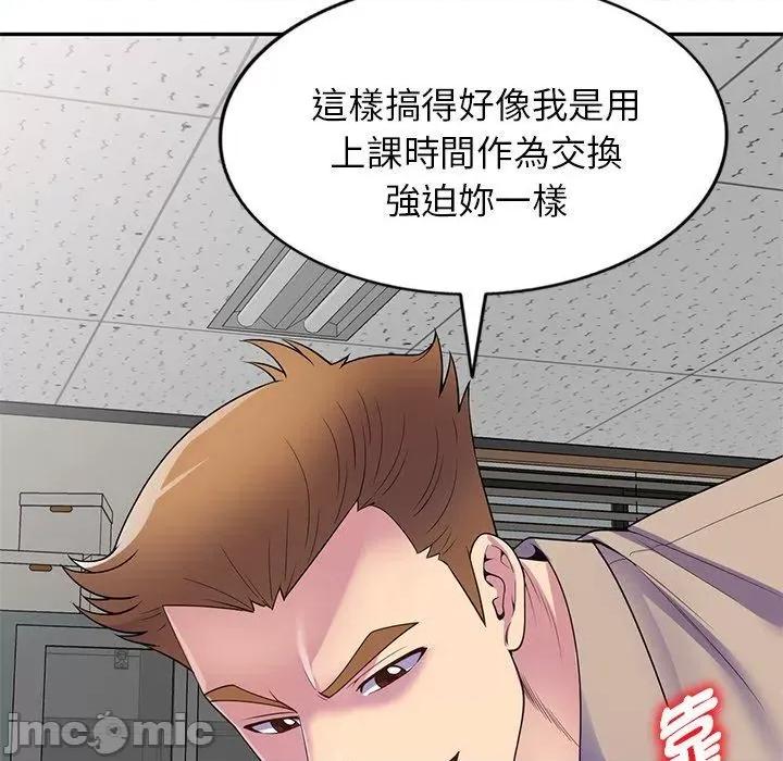我的老婆是老师 我的老婆是老师-第 13 话 第108页