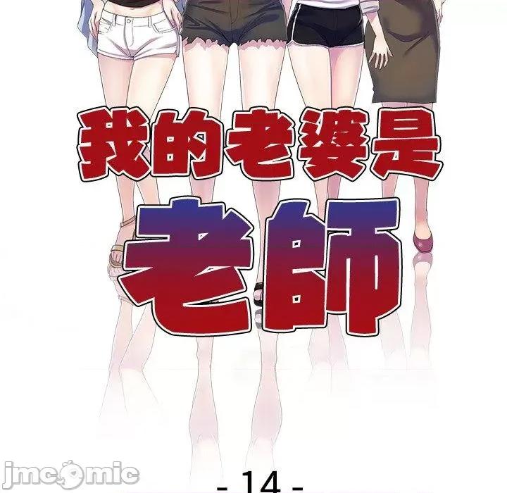 我的老婆是老师 我的老婆是老师-第 14 话 第19页