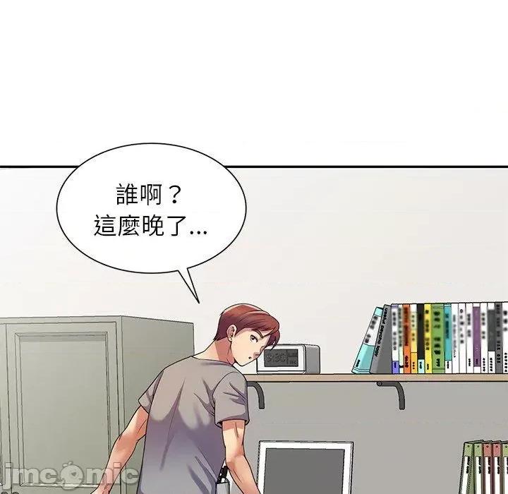 我的老婆是老师 我的老婆是老师-第 14 话 第45页