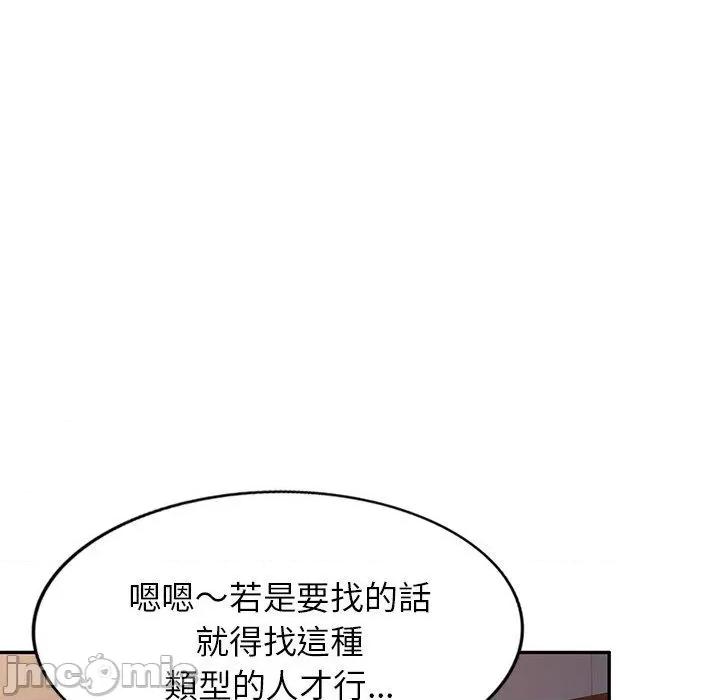 我的老婆是老师 我的老婆是老师-第 14 话 第95页
