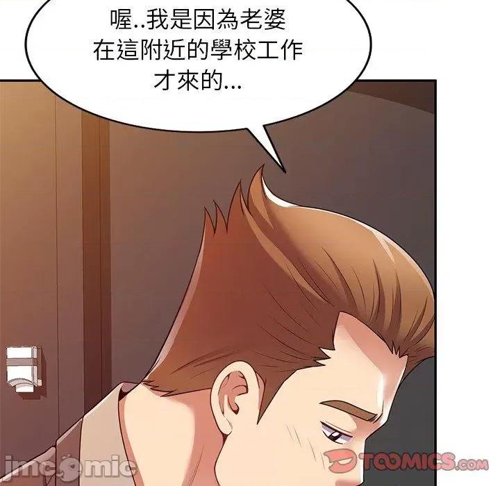 我的老婆是老师 我的老婆是老师-第 14 话 第140页