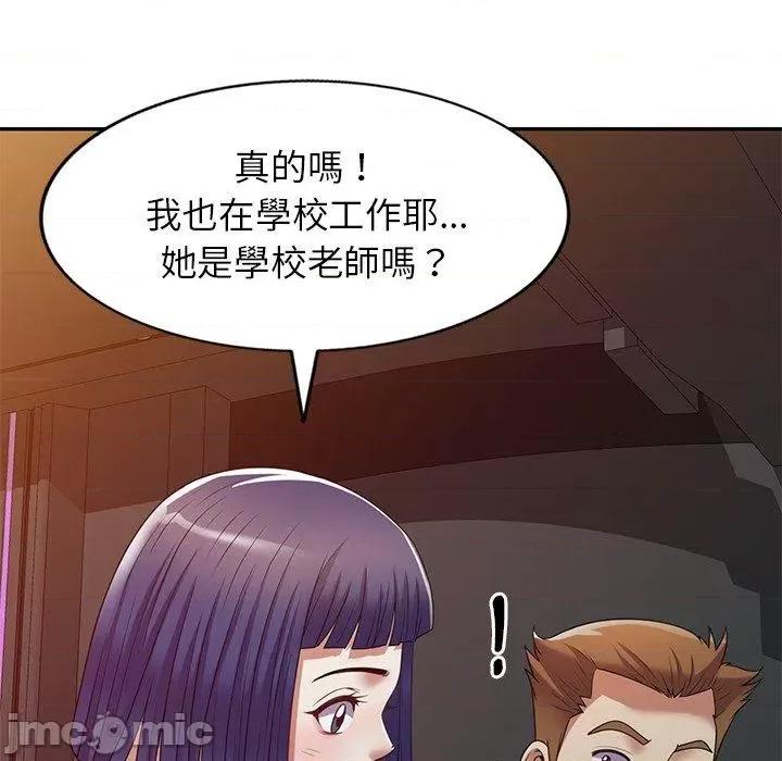 我的老婆是老师 我的老婆是老师-第 14 话 第143页