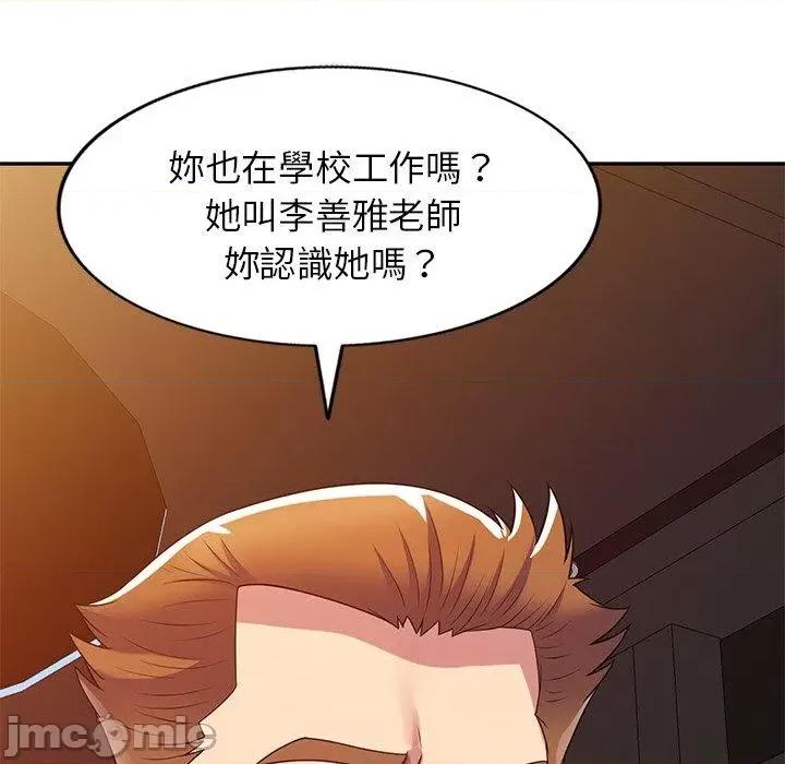 我的老婆是老师 我的老婆是老师-第 14 话 第146页