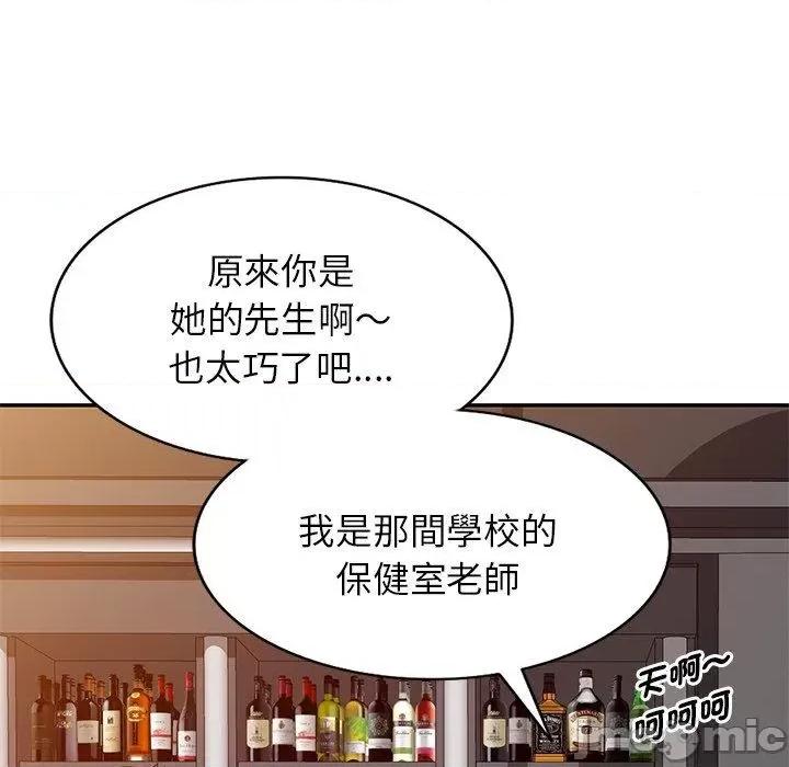 我的老婆是老师 我的老婆是老师-第 14 话 第149页