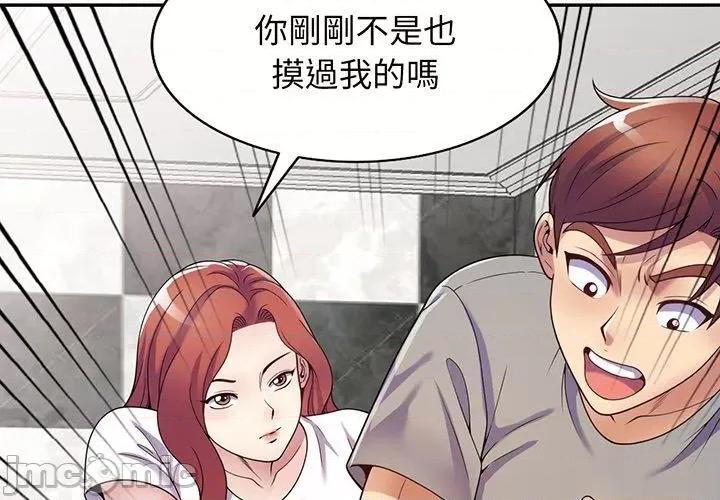 我的老婆是老师 我的老婆是老师-第 16 话 第2页