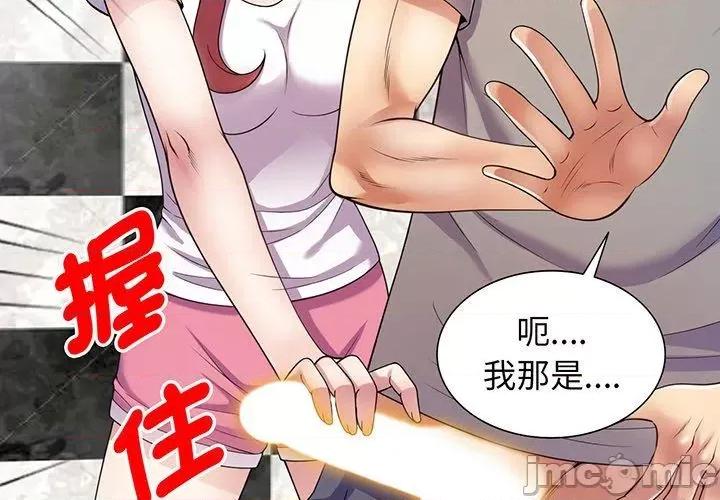 我的老婆是老师 我的老婆是老师-第 16 话 第3页