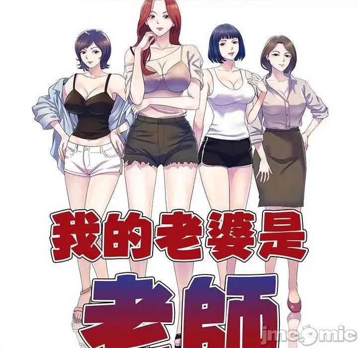 我的老婆是老师 我的老婆是老师-第 16 话 第14页