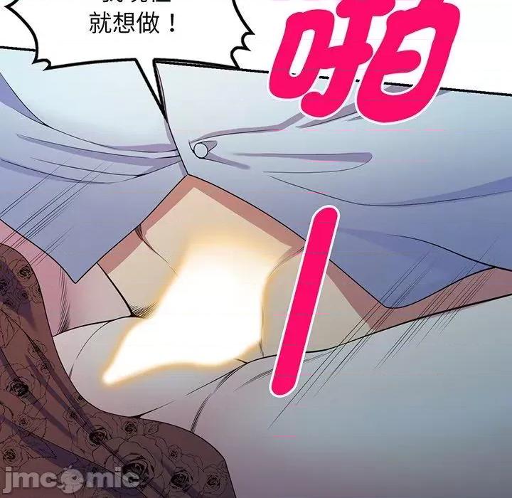 我的老婆是老师 我的老婆是老师-第 16 话 第96页