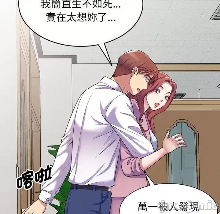 我的老婆是老师 我的老婆是老师-第 16 话 第161页