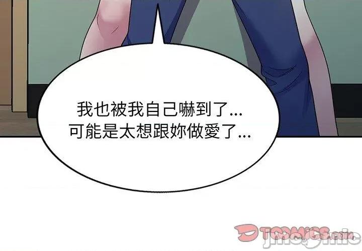 我的老婆是老师 我的老婆是老师-第 17 话 第4页