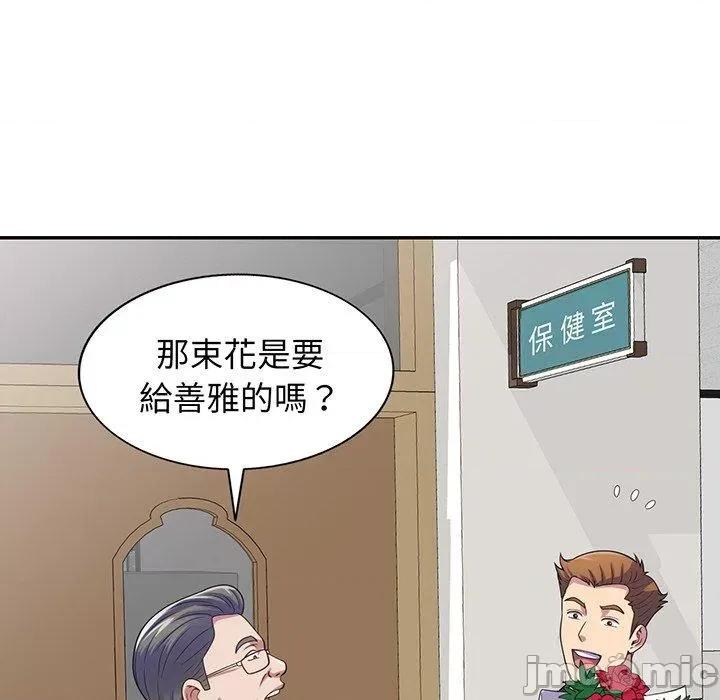 我的老婆是老师 我的老婆是老师-第 17 话 第43页