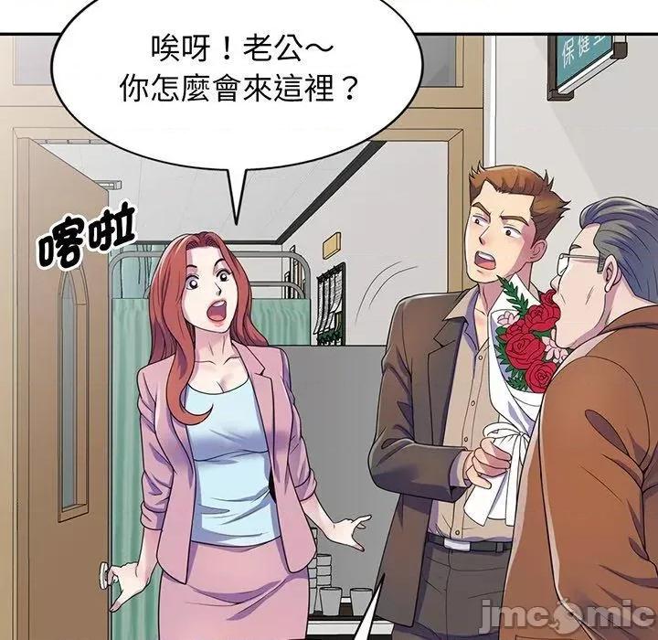 我的老婆是老师 我的老婆是老师-第 17 话 第46页